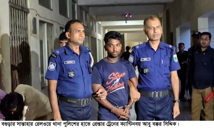 চলন্ত ট্রেনের খাবারের বগিতে নারীকে ধর্ষণের অভিযোগ, ক্যান্টিনবয় গ্রেপ্তার